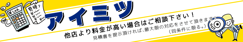 アイミツあなー