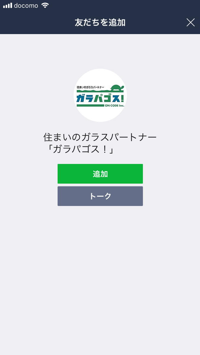 LINEを開く