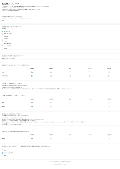 お客様アンケート10