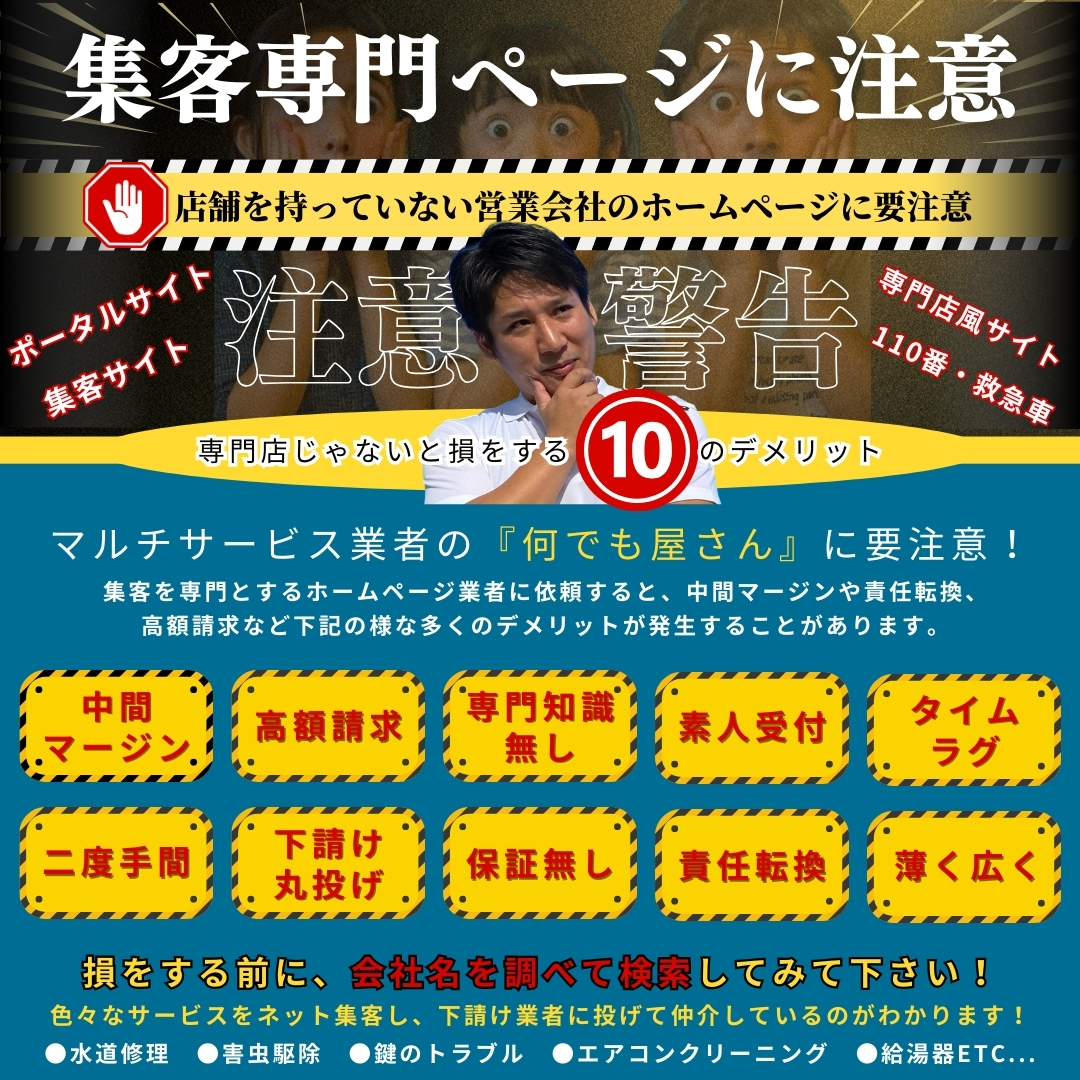 悪徳業者にご注意を