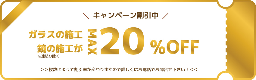 キャンベーン値引きバナー