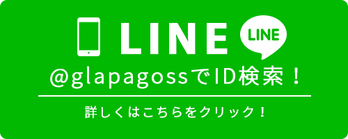 LINEでカンタン見積