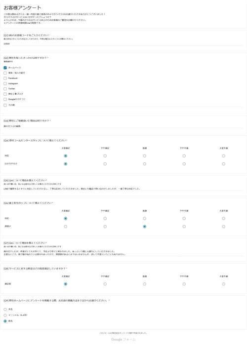 お客様アンケート7