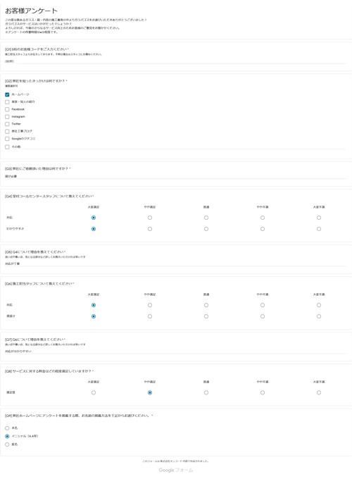 お客様アンケート8
