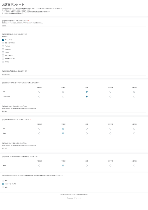 お客様アンケート5