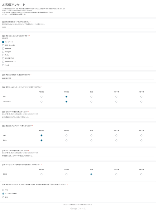 お客様アンケート10