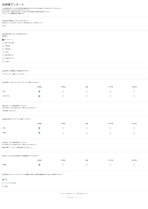 お客様アンケート9