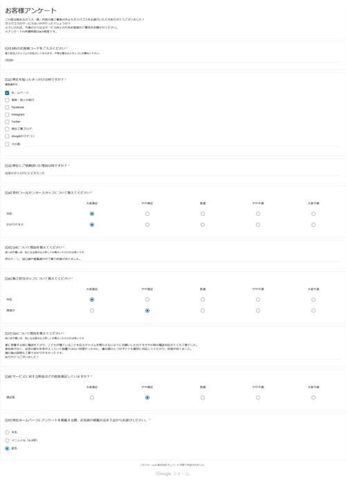 お客様アンケート6