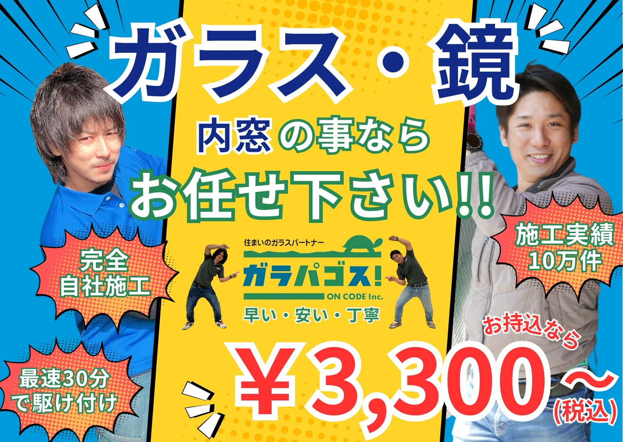 ガラス・鏡ヘッダー画像