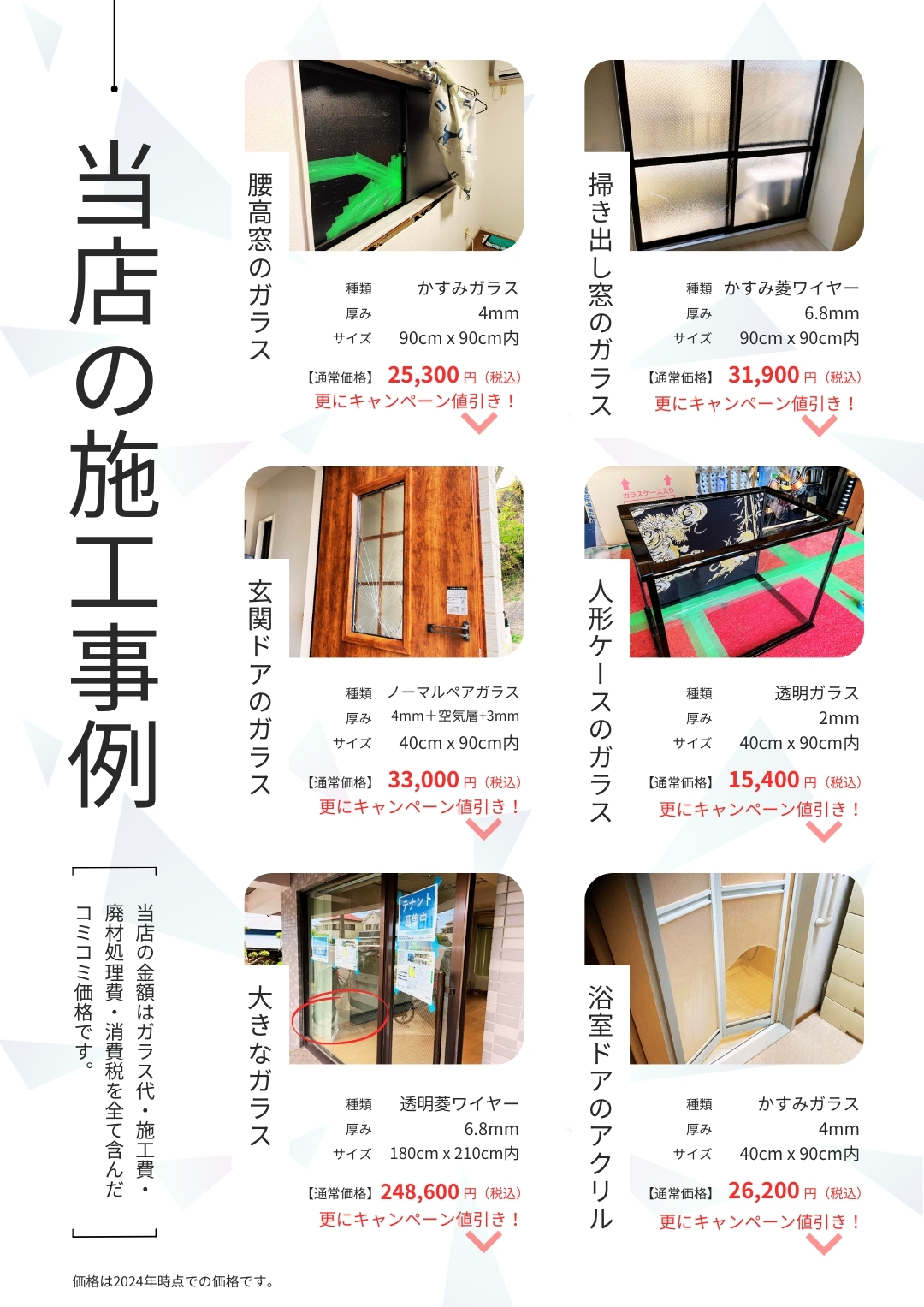 ガラス修理施工事例バナー