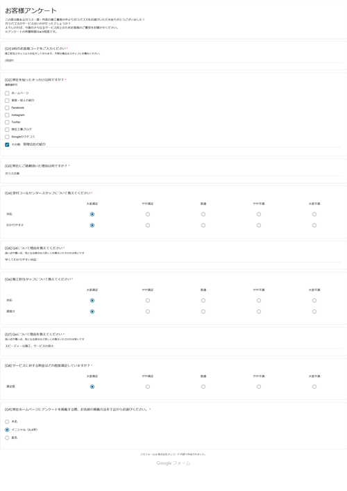 お客様アンケート2