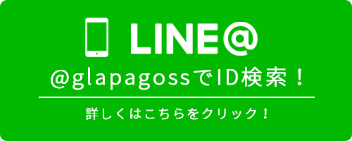 LINEで見積もり