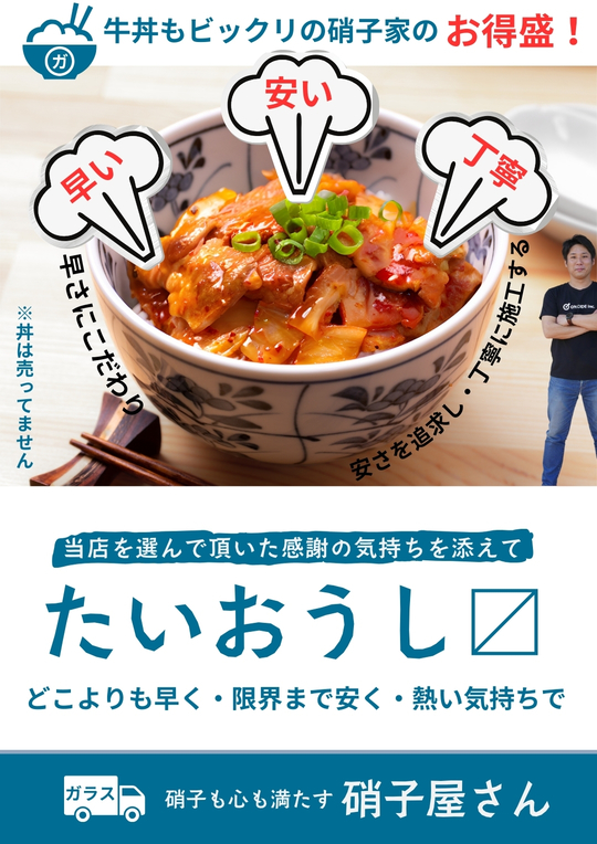 硝子屋の3大特盛バナー