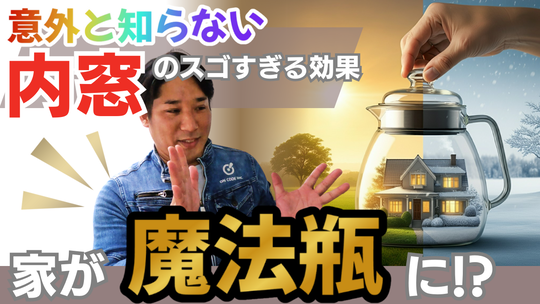 内窓の製品説明動画