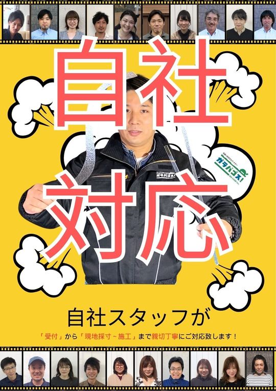 ガラス修理自社対応バナー