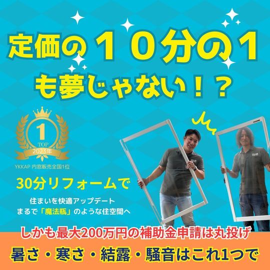 二重窓専門ホームページ