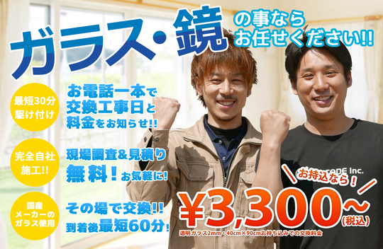 大阪府のガラスTOP