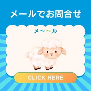 お問い合わせフォーム