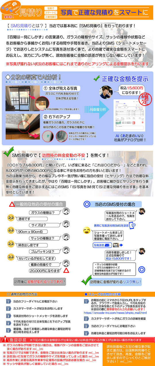 写真でスマート見積り